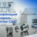 Сертификация и контроль качества CAST: как обеспечить надёжность соединений